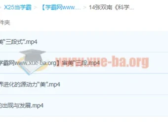 张双南《科学审美与宇宙观》课程