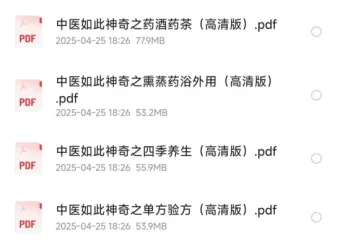 《中医如此神奇系列》经典全册：中医学必读高清珍藏版书籍