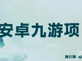 搏金汇安卓九游项目课程