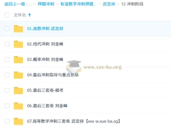 2026考研数学武忠祥、刘金峰冲刺阶段课程