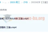 2023高考化学王嫤a班一轮复习暑假班与秋季班（更新4讲）