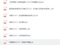 2025年12月17日付费文章与研报合集