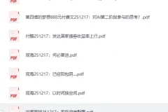 2025年12月17日付费文章与研报合集