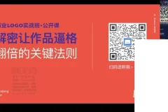 小强与豌儿2022商业LOGO设计实战班全攻略