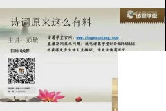 彭敏趣味诗词课：3 – 7年级必备