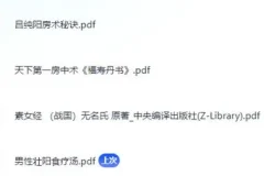 《男人的加油站：食补与房中术合集（含等） [PDF]》