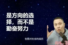 杨平律师《商业思维与财商提升课》：解锁信息时代财富密码