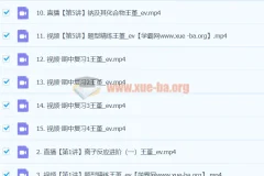 2024王瑾高一化学秋季班课程