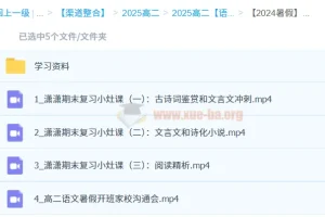 2024 暑假高二物理学习成长与规划系统 1 期