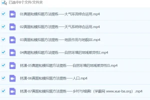 2024林萧高三高考地理春季班