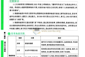 万唯《中考•名校模考语文高分作文》