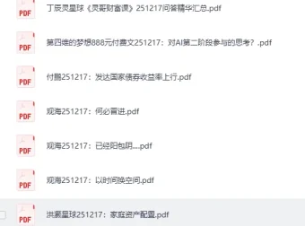 2025年12月17日付费文章与研报合集