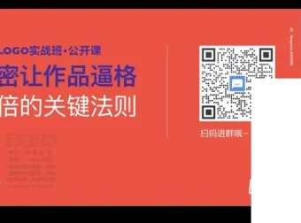 小强与豌儿2022商业LOGO设计实战班全攻略