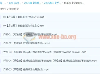 2024乔凯高三高考物理秋季班