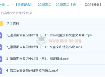 2024 暑假高二物理学习成长与规划系统 1 期
