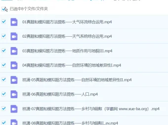 2024林萧高三高考地理春季班