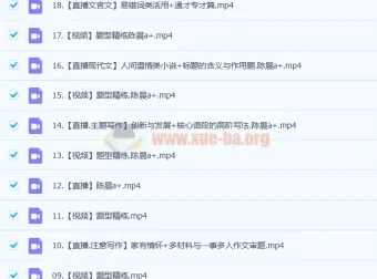 高二陈晨a+暑秋高中语文班（2023），更新19讲