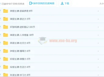 阳子老师全能力育儿进阶版L2：助力孩子全面成长
