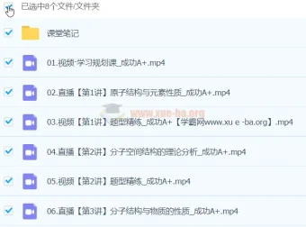 成功化学 2024 高中高二化学 A+春季班课程