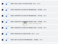 初中几何模型90讲word文档