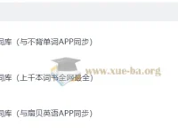 全网最全英语单词词库：覆盖全学段与多类型英语学习