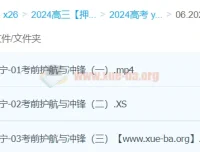 王诗宁2024高三高考英语押题冲刺班