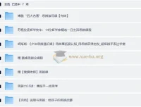 思辨类课程大合集（圆桌思辨课+四大名著思辨读写课+胡渐彪少年通识思辨课+雪狮老师思辨课）