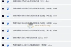 初中几何模型90讲word文档