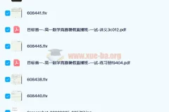 苏宇坚 2020 暑期高一数学竞赛目标省一班 14 讲课程及讲义