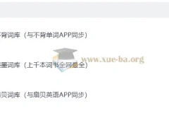 全网最全英语单词词库：覆盖全学段与多类型英语学习