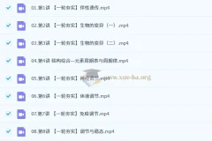 杨雪 2026高三高考生物一轮A+尖端S提升秋季班课程