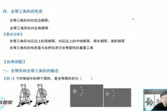 苏科版八年级上册数学同步课：赵观察全讲精解