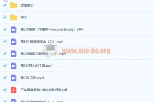 何引琼小学三年级数学寒假班7讲带讲义（完结）