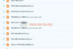 物理二轮专题课件：涵盖多重要知识点