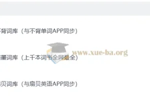 全网最全英语单词词库：覆盖全学段与多类型英语学习