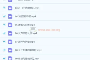 乐乐小学数学：人教1-6年级数学视频与PDF习题资源