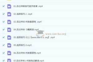 2026考研政治：修齐百日冲关课程