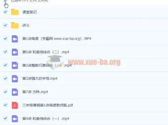 何引琼小学三年级数学寒假班7讲带讲义（完结）