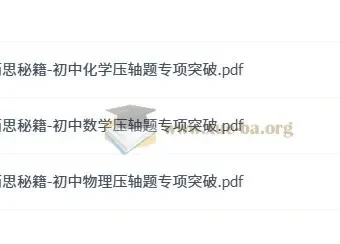 学而思秘籍：初中数理化压轴题专项突破