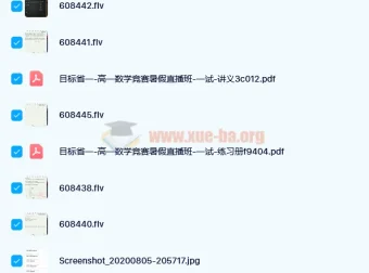 苏宇坚 2020 暑期高一数学竞赛目标省一班 14 讲课程及讲义