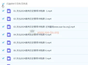 关也 2024 高三高考历史二轮精讲春季班课程