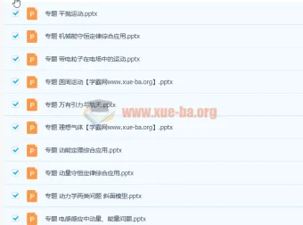 物理二轮专题课件：涵盖多重要知识点