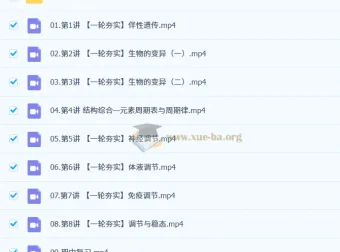 杨雪 2026高三高考生物一轮A+尖端S提升秋季班课程