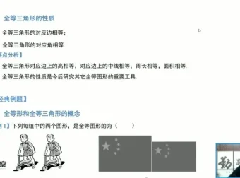 苏科版八年级上册数学同步课：赵观察全讲精解
