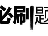 众望教育2025春高中必刷题（配套课件+图书答案）