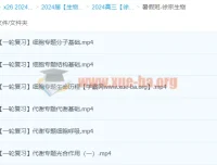 2024高三高考生物徐京暑假生物班