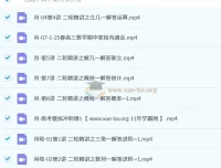 2025高三高考数学：肖晗全年一二轮课程