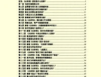 《水浒揭秘》：探寻梁山好汉背后不为人知的故事 [PDF]