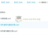 聂港钧高中高二数学A班提升班（2026年）