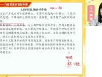 作业帮刘莹莹2025高考历史三轮系统班+密训卷